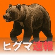【ヒグマ速報】苫小牧市の一部地域に「ヒグマ注意報」発出＿4件の目撃報告＿6月11日から7月10日まで＿錦岡地区など対象＜北海道＞