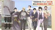 “令和末期”を描くアニメ「日本三國」　“九頭竜城”に“福井嶺北城”…実在するあのスポットがモチーフに　聖地巡礼スタンプラリーも開催へ