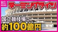 公共施設に企業・ブランド名「ネーミングライツ」 歩道橋は大阪発祥 国立競技場は「100億円」とも 地方自治体の自主財源として注目 和歌山・初「県立体育館」は10月1日募集開始も応募なく「そろそろ来て」