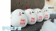 札幌市の神社で“シマエナガおみくじ”頒布スタート！きょう限定の御朱印も　「大寒」の20日は「シマエナガの日」