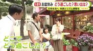 お盆休み　どこでどう過ごした？思い出は？　皆さんに聞きました　休み明けで日常生活へ　体調とリズム調整を