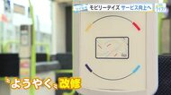 【広電グループ】『全国の交通系ＩＣカード』が『モビリーデイズ』と同じ読み取り機で利用可能に！７月から