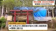 「神様まつる場所土足で踏みにじる行為」誰が盗んだ?　神社の銅板6000枚　被害額2000万円以上　天竜区・白山神社