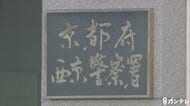 酒に酔って寝落ちした29歳男を逮捕 乗車中のタクシー運転手(70)に暴行か…「私は一切手を出していません」と容疑を否認 京都市