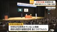 「少年の主張」中学生10人が戦争や公害、男女平等など熱弁ふるう【佐賀県】