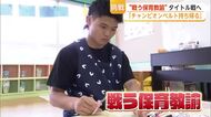 保育教諭がボクシング日本王座に挑戦　園児が声援「かずき先生頑張って」【佐賀県】