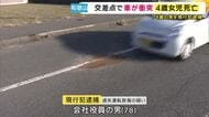 4歳女児が頭を強く打ち死亡…交差点で車同士が衝突　一時停止の標識確認ミスか　78歳の男を過失運転致傷で現行犯逮捕　和歌山・美浜町