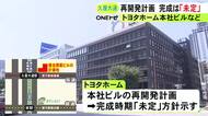 完成時期「未定」に…トヨタホーム本社ビルを複合商業施設に建て替える再開発計画 資材高騰で