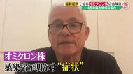 発熱・のどの痛み・筋肉痛…重症化しない？　オミクロン株の「具体的な症状」 感染した医師に聞いた