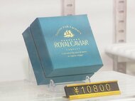 観光協会も「売れて驚いている」山々に囲まれた村でつくられた『キャビア』新たな特産品として道の駅で販売開始 