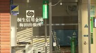 【映像】現場の「不審な箱」は爆発物ではないと確認…群馬・桐生市の信金強盗　男は片言の日本語を話したか