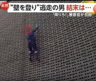 「降りろー！」まるで“スパイダーマン”　高さ10ｍの壁登る男　逃走もむなしく落下…窃盗や危険運転などの容疑で逮捕　イギリス