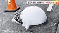 普天間基地からの排水が流れ込む下水道のマンホールから白い泡　泡の分析には1カ月程かかる見込み