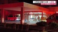 特別養護老人ホームで部屋の一部焼く火事 入所の70代男性がやけど 未明の火災に騒然(島根・松江市)