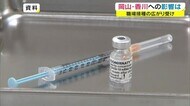 職場接種の広がりで岡山・香川でもワクチン供給に遅れ 企業・大学などにも影響が…【岡山・香川】