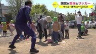 ホイールローダーにキック 園児がサッカー・重機体験