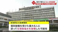 仙台市内の医療機関で誤って生理食塩水を接種 個別接種中に最大6人が“誤接種”〈宮城〉