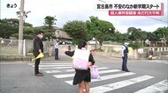 殺人事件容疑者行方不明の宮古島 不安のなか新学期始まる
