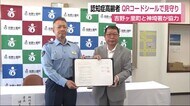 QRコードで認知症の高齢者見守り 吉野ヶ里町と神埼署が協力【佐賀県】
