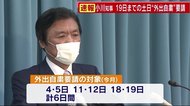福岡県知事 19日までの土日“外出自粛”要請 「感染防ぐための非常に重大な時期」