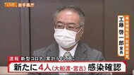 【ノーカット】2/18(木)‐1 岩手県内感染状況の報告 新型コロナ(大船渡2人・宮古2人)