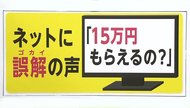 「15万円もらえる」は誤解!? 国民一律5万円の定額給付金“追加支給”は実現するのか