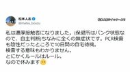 松本人志さん濃厚接触者に “10日間自宅待機”に疑問 芸能界きょうも相次ぎ...
