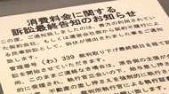 被害者はすべて“女性”… 突然裁判所から届く「謎の詐欺ハガキ」【新潟発】