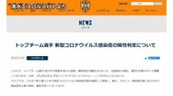 清水エスパルス3選手が新型コロナ陽性 24日のトレーニング中止