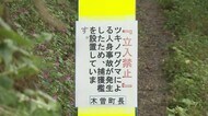 親子3頭のクマに遭遇 1頭に襲われ…男性(63)あごの骨を折る重傷