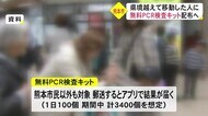 県境を越えて移動した人に無料でPCR検査キットを配る取り組み(熊本)
