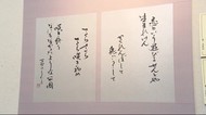 書・清晨会 作品展 “書の世界”三壽展【岩手・盛岡市】