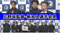 9人が新加入　片野坂監督「キヨは素晴らしいアイディアを持っている選手」大分トリニータ始動【会見詳報・大分発】