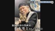 漫画家・松本零士が残したもの　故郷で“原点”にふれる…戦場漫画に込められた平和への思い【福岡発】