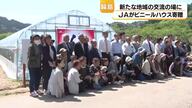 「野菜を育てて、心もつながる」輪島市の仮設住宅にビニールハウス寄贈！山野知事も苗植えに参加