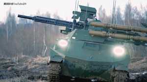 戦場が変わる:露「ウラン9」遠隔操縦戦闘車が見つめる未来