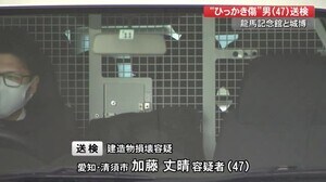 「全くしていない」容疑否認の愛知県の男送検 高知城歴史博物館などの施設傷つけた疑い【高知】