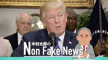 トランプ大統領の支持率が50%に復活した理由 【木村太郎】