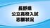 【全掲載】長野県公立高校入試　全日制の志願倍率一覧（確定）　最高…