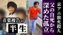 【きょう判決・京アニ事件】「人生で一番良かった」高校時代　父の自…