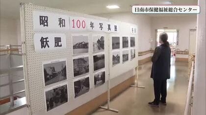 日南市「昭和100年写真展」　屋上遊園地がある油津の百貨店など懐かしい写真50点を展示