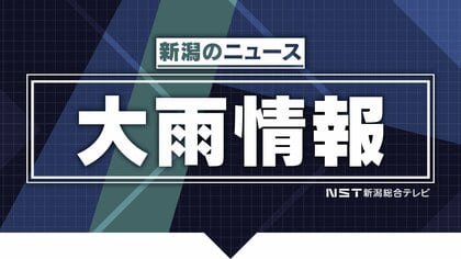 【速報】新潟市江南区7世帯21人に避難指示