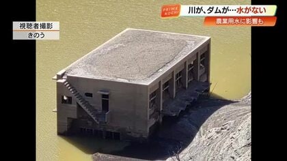 四万十川の沈下橋で川底露出、早明浦ダムは「沈んだ役場」出現　高知で深刻な渇水続く