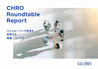 グロービス、企業価値向上につながる「ウェルビーイング経営」を提言 旭化成、SCSK、パーソルテンプスタッフ、丸井、みずほFG、楽天グループの6社と共同でレポートを発行