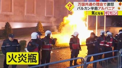 「すべての国民がここに来るべき」政府庁舎に次々と“火炎瓶”、巨大な火柱も　与党の汚職疑惑で数千人がデモ　アルバニア