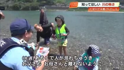 「意外と流れが強い」水難事故の仁淀川で警察が注意喚起　お酒を飲んだら「水に入らないで」【高知】