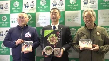 地元産の塩を使用「豚ホルモン塩だれ」宮古市の2社が開発　新商品お披露目　岩手県