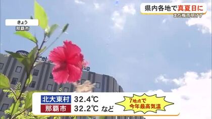 沖縄は各地で真夏日！今年最高気温も観測　梅雨明けは？台風は？