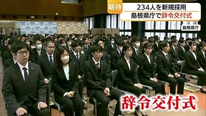 令和8年度スタート！新社会人が期待と希望を胸に…島根県庁などで辞令交付式　住みやすい地域実現へ決意
