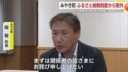 ふるさと納税 突然の“除外”に業者は困惑「新米の収穫前なのに…」取り消し期間は2年 大きな財源失い町政にも影響